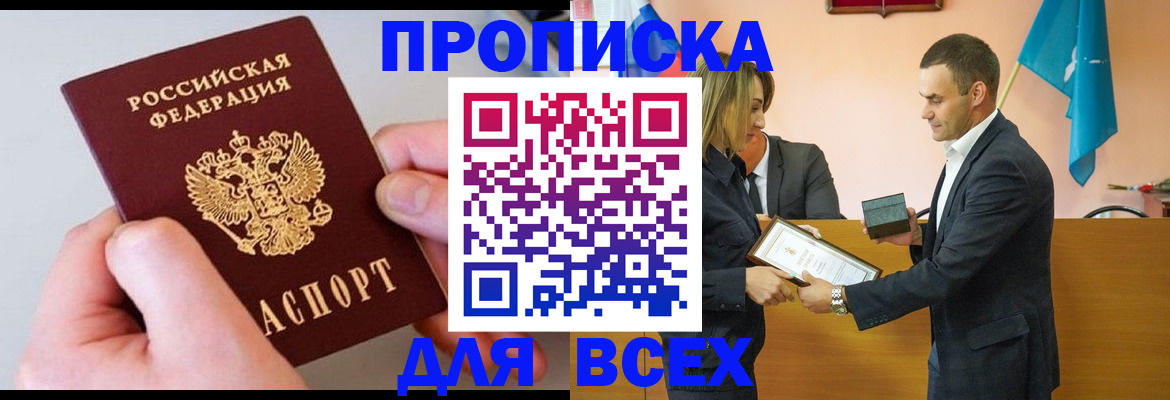 прописка от собственника в Волосово
